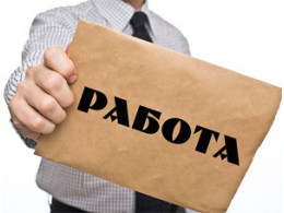 поиск-работы-300x227.jpg