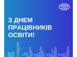 інтернаука_привітання.png