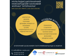 Інтернаука. Загальний15.10 2.jpg