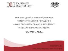 Index Copernicus 2022 Інтернаука_юридичні науки.png