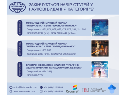 3 журнали_Інтернаука_закінчужться.png