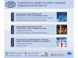 3 журнали_Інтернаука.png
