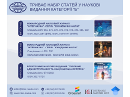 3 журнали_Інтернаука.png