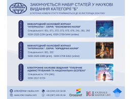 3 журнали_Інтернаука_зкн.png