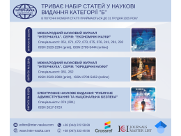 3 журнали_Інтернаука.png