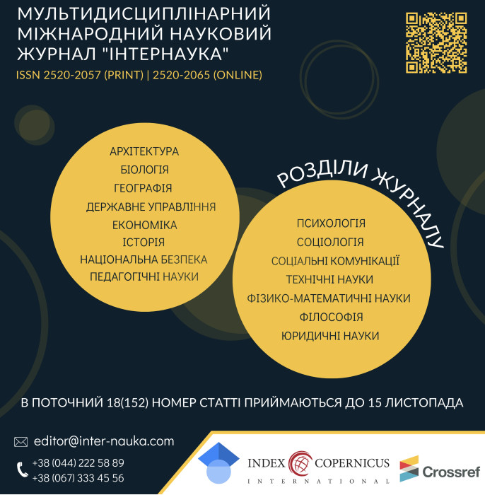 Інтернаука