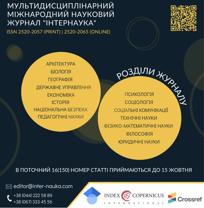 Інтернаука