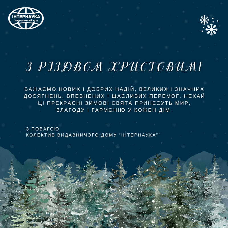 з різдвом