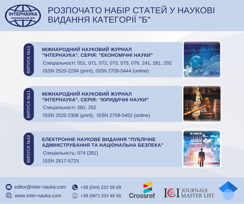 3 журнали_Інтернаука