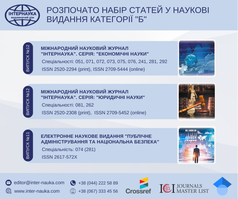 3 журнали_Інтернаука Розпочато