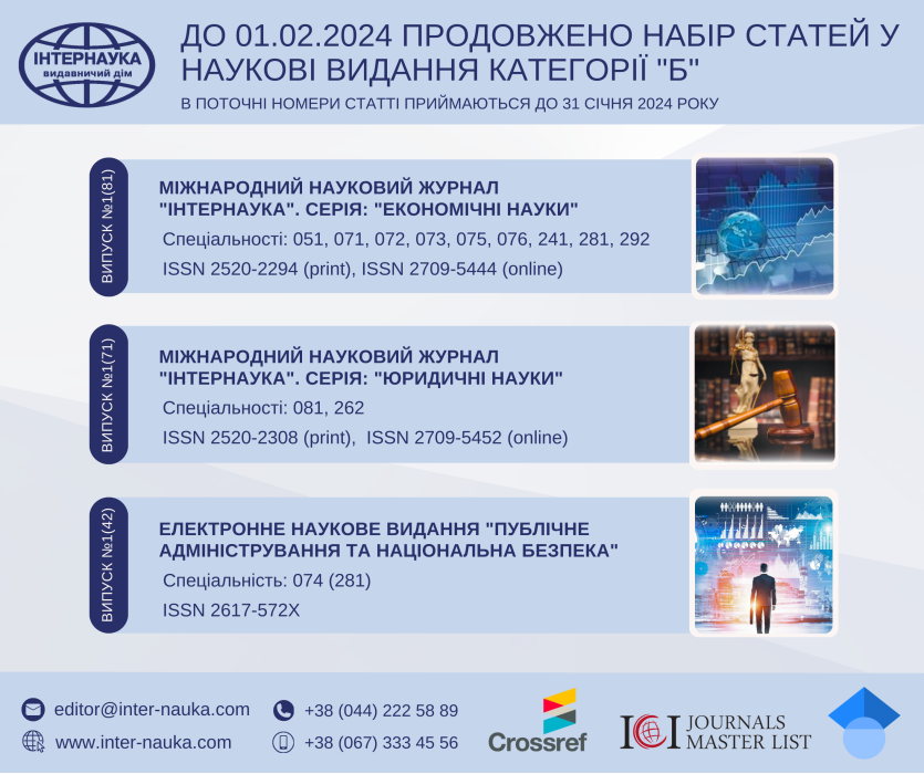 3 журнали_Інтернаука
