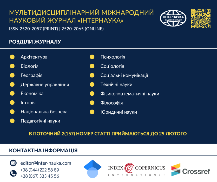 Інтернаука