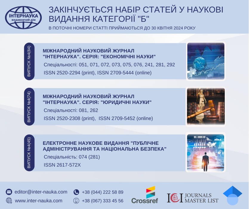 !!3 журнали_Інтернаука