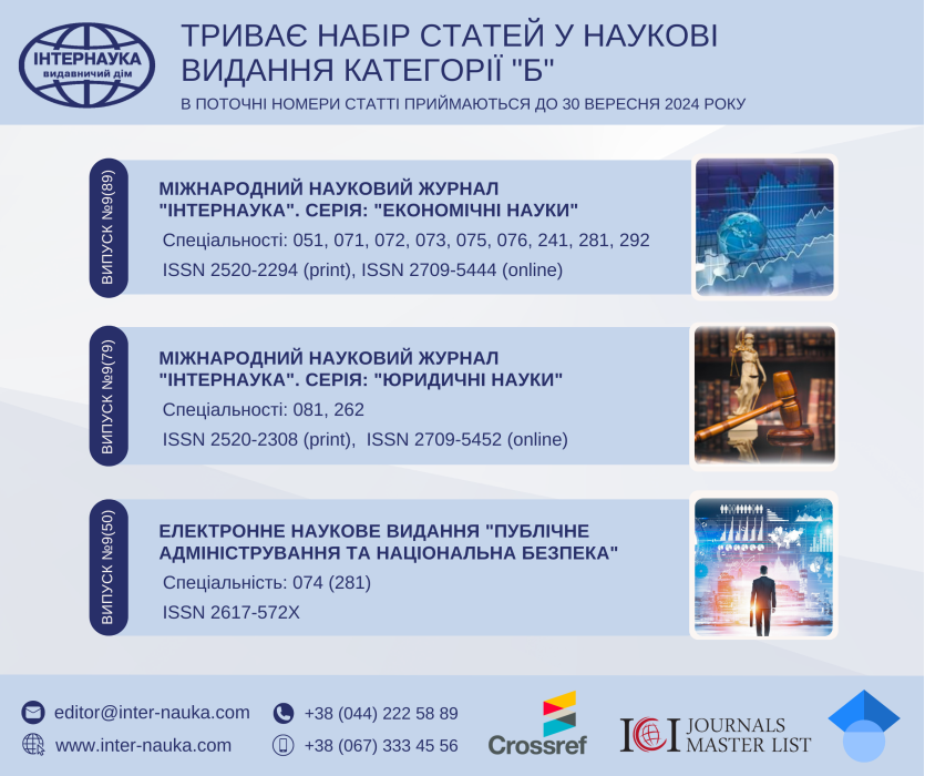 3 журнали_Інтернаука-ВЕРЕСНЕНЬ