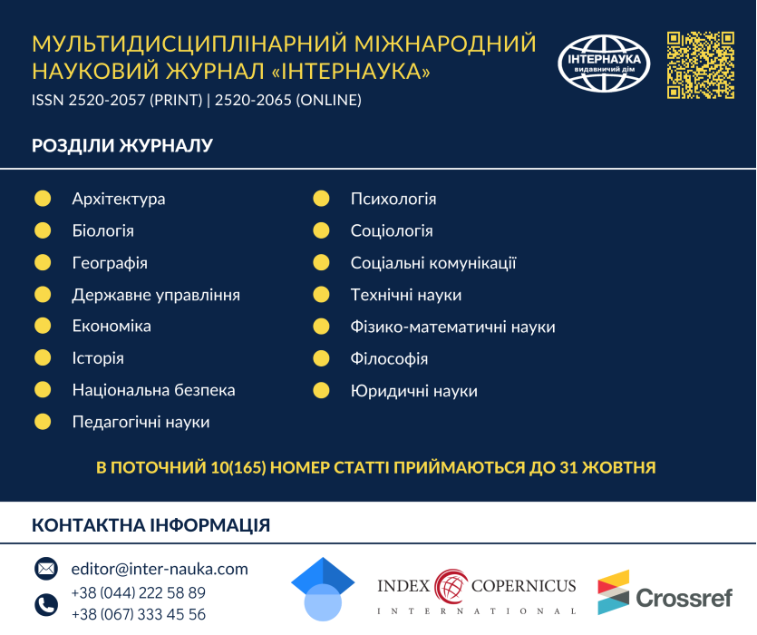 Інтернаука