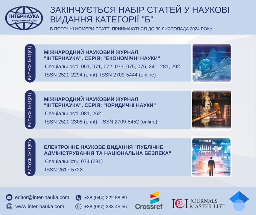 3 журнали_Інтернаука_зкн