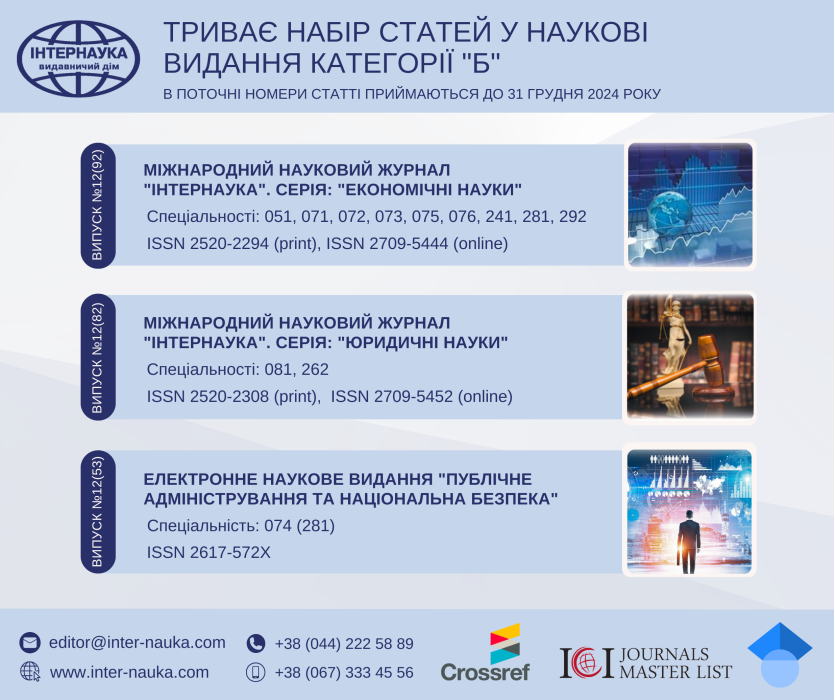 3 журнали_Інтернаука_груд