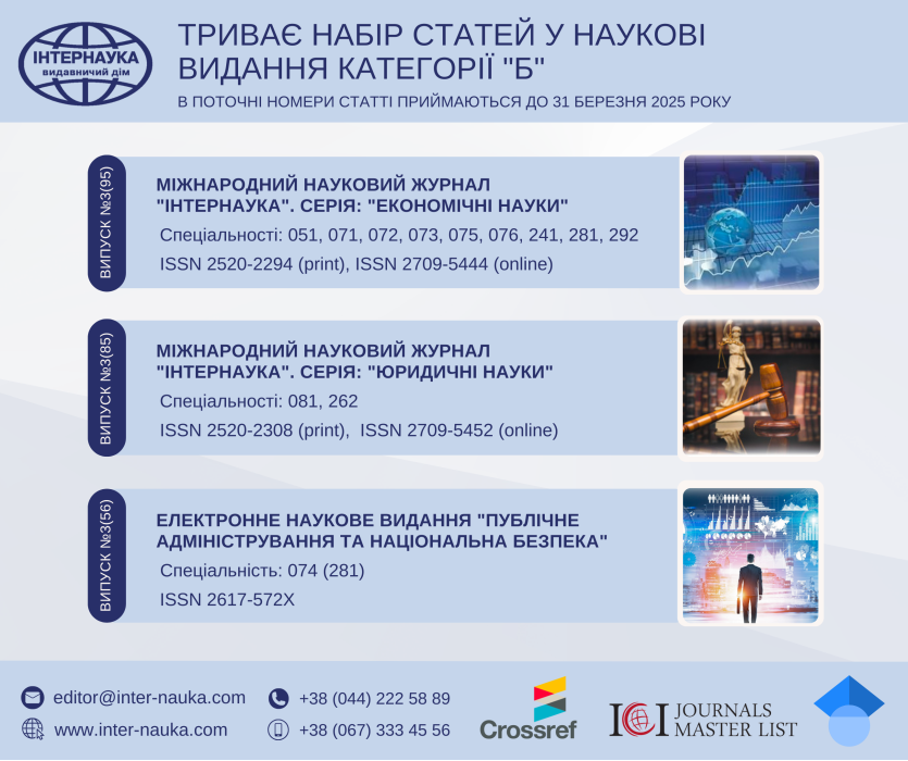 -3 журнали_Інтернаука