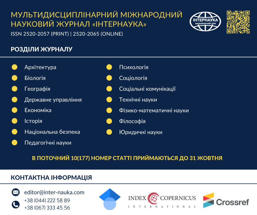 Інтернаука