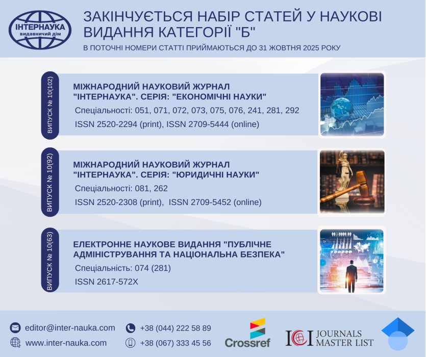 3 журнали_Інтернаука ЗАКІНЧ