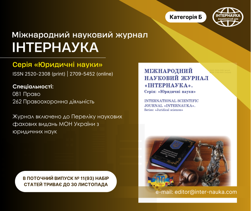 Інтернаука