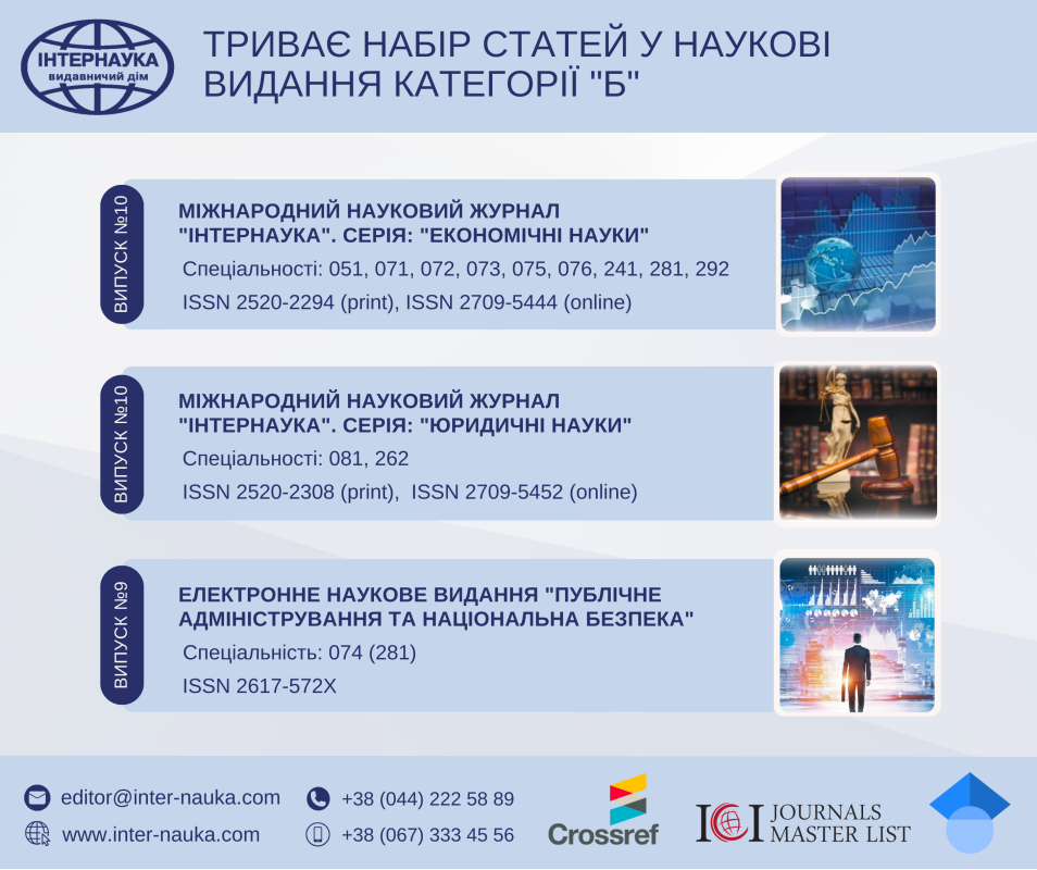 3 журнали_Інтернаука_ТРИВАЖ