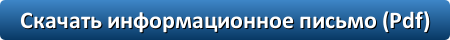Скачать информ