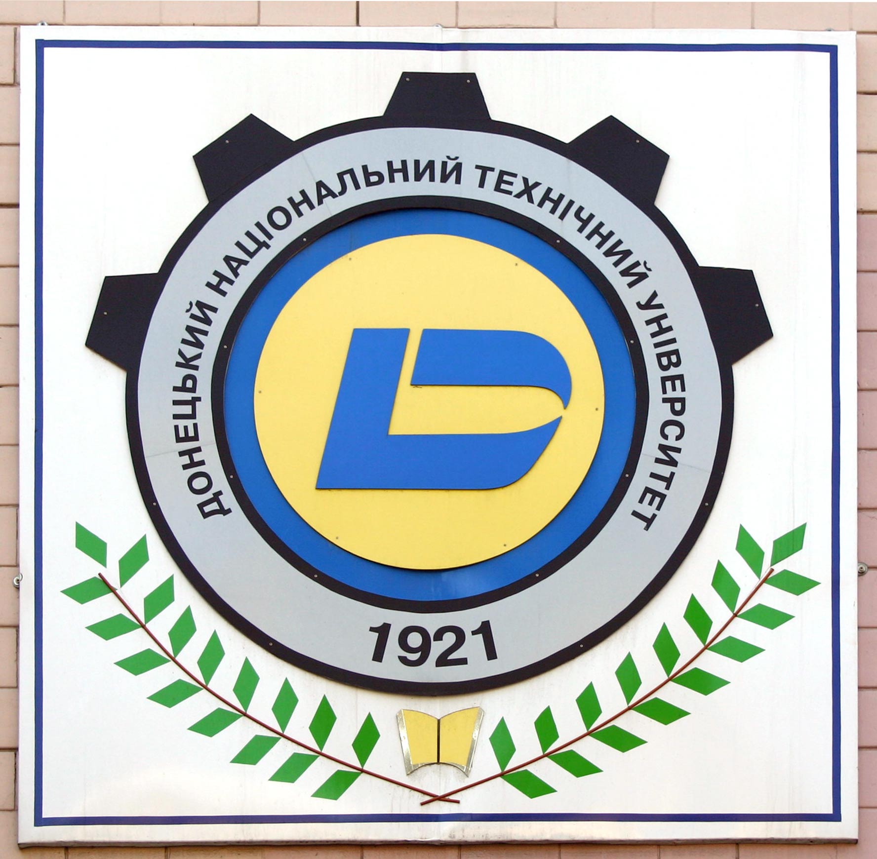 Donetsk-National-Technical-University_Ukraine